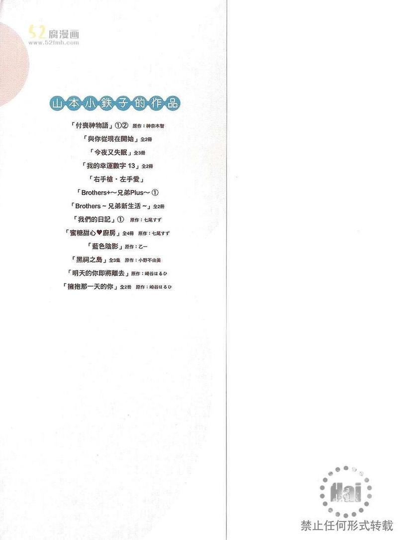 付丧神简介漫画,第2卷3图