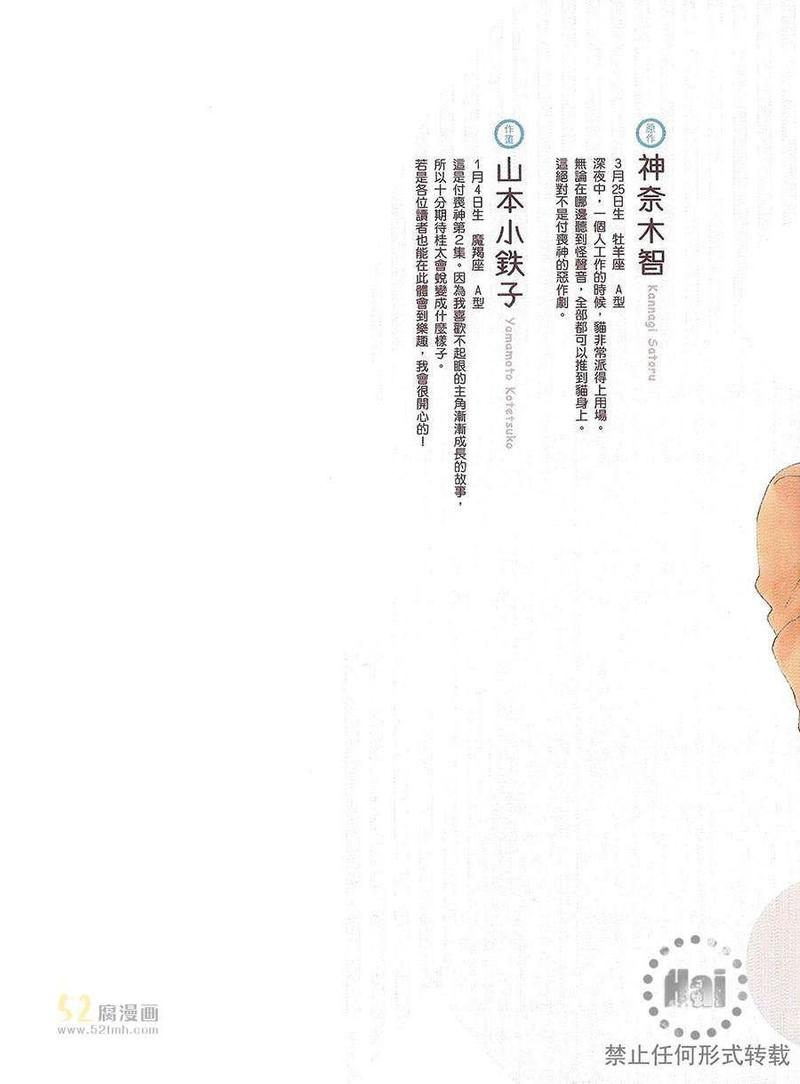 付丧神简介漫画,第2卷4图