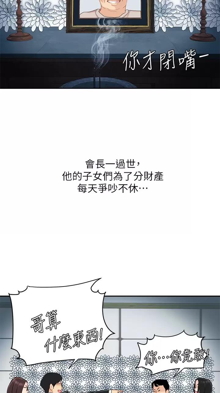 惠发食品漫画,第47话4图