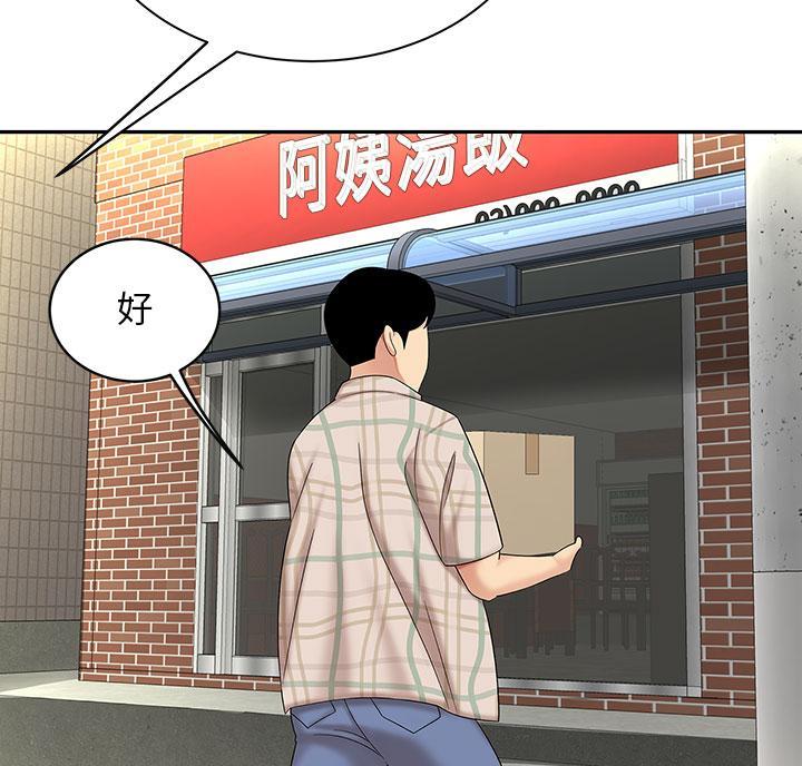 希望食品卤味漫画,第14话5图