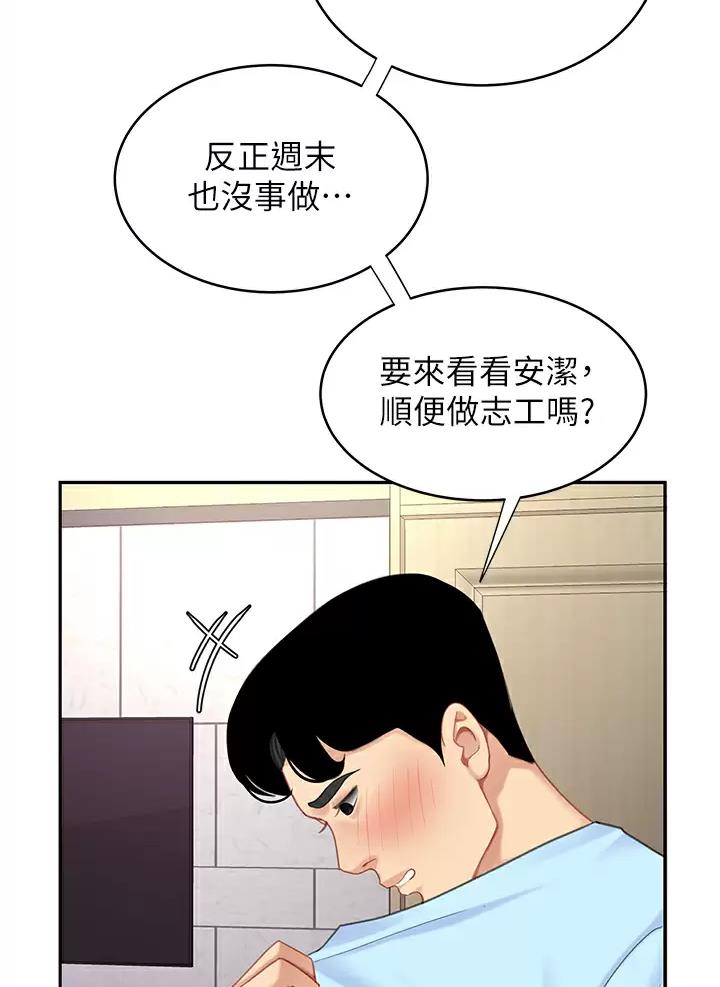 喜旺食品官网漫画,第37话5图