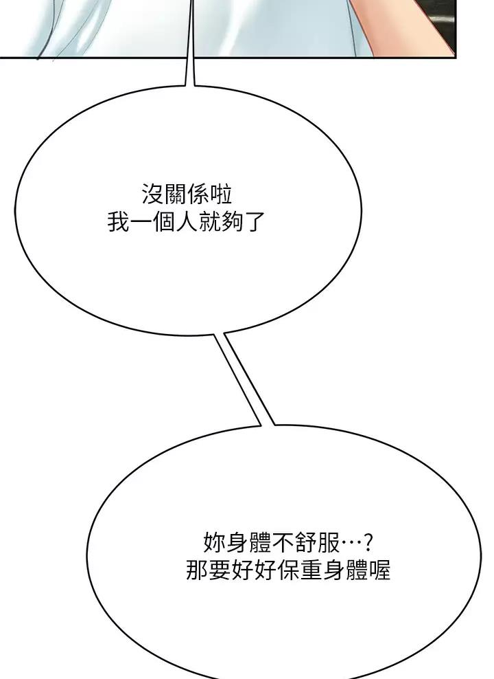 希望食品工厂漫画,第34话5图