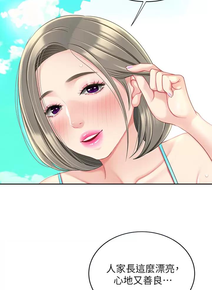 喜旺食品官网漫画,第37话4图