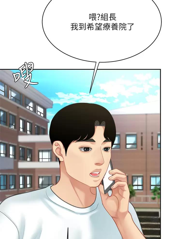 希望食品工厂漫画,第34话4图