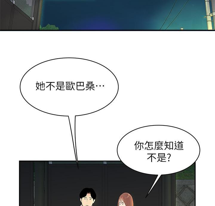 希望食品直播漫画,第6话3图