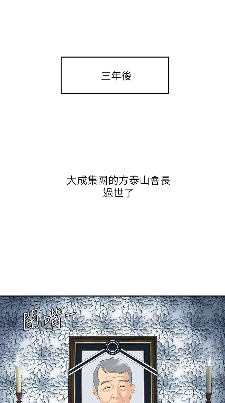 惠发食品漫画,第47话3图