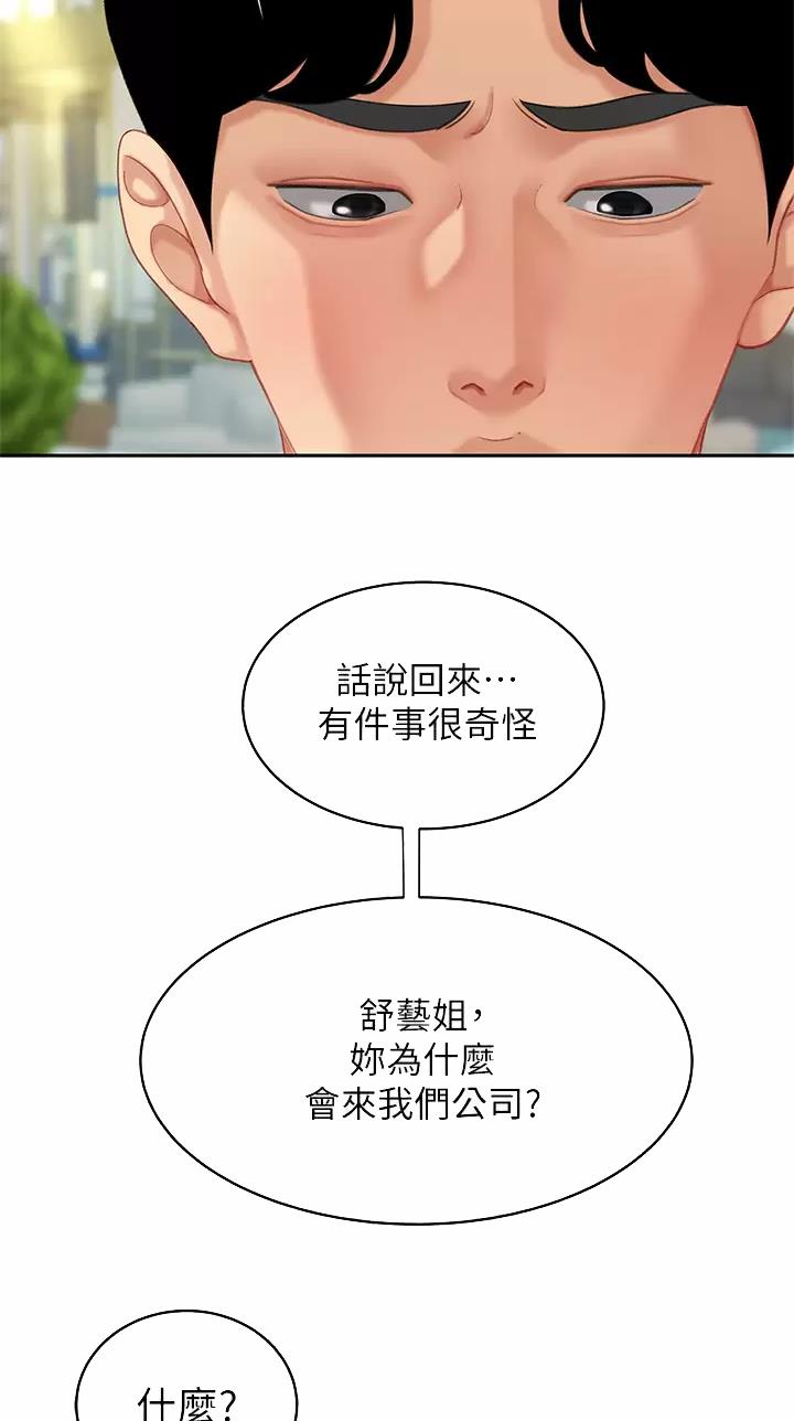 希望食品集团漫画,第45话5图