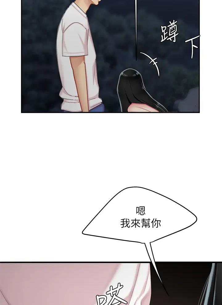希望食品配送漫画,第27话3图