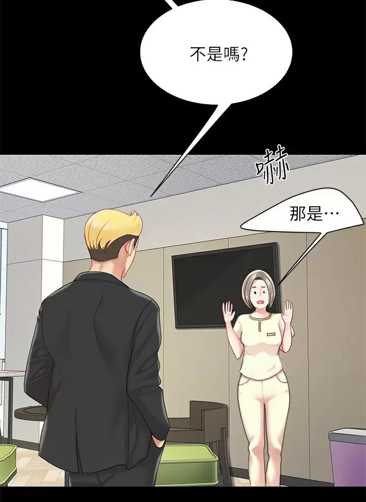 喜旺食品有限公司官网招聘漫画,第41话3图