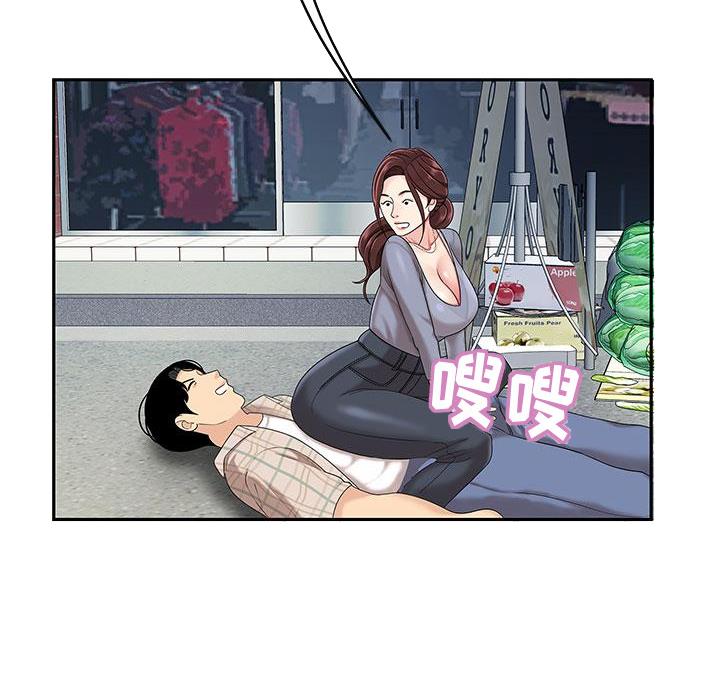 希望食品怎么样漫画,第15话2图