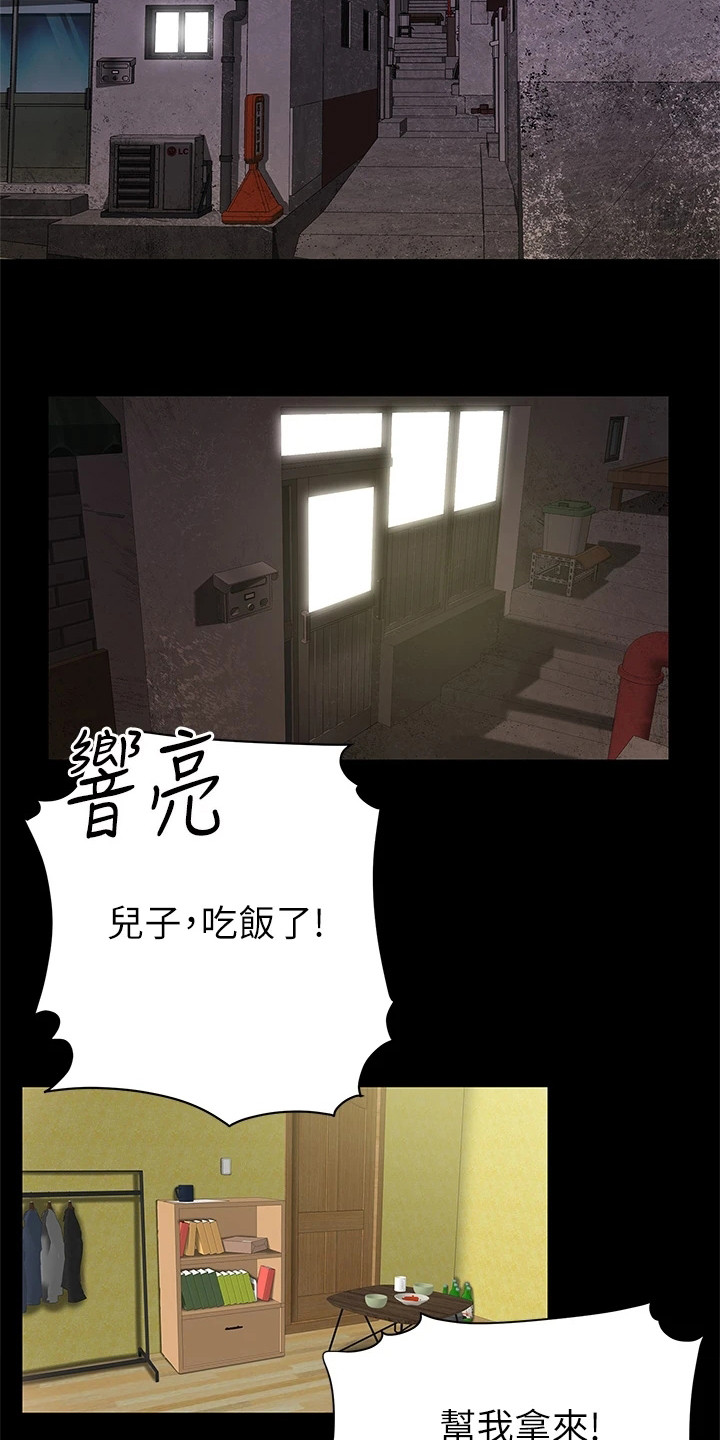 希望的大地演员表漫画,第1话2图