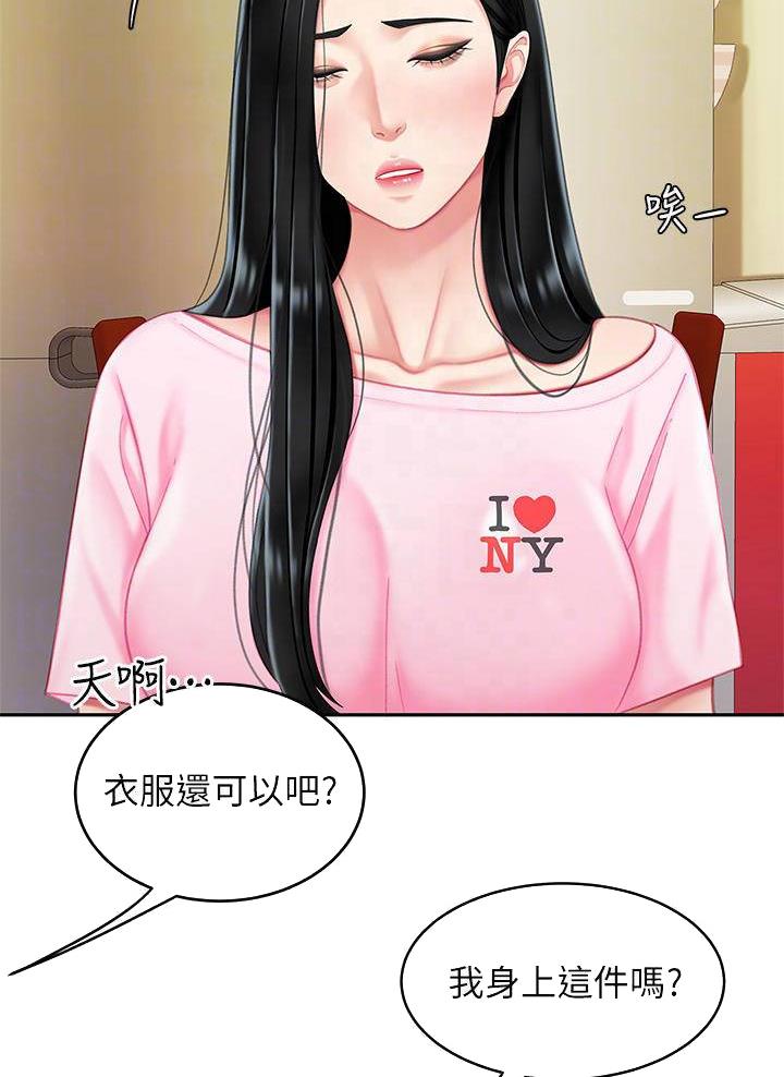 西王食品股吧东方财富网漫画,第29话4图