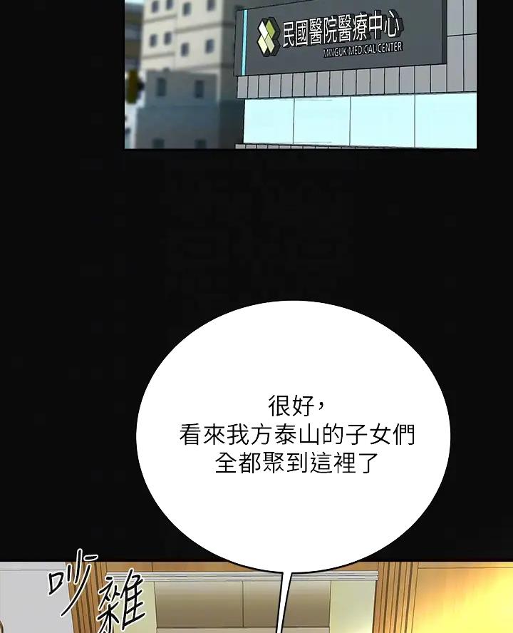 希望的大地演员表漫画,第22话2图