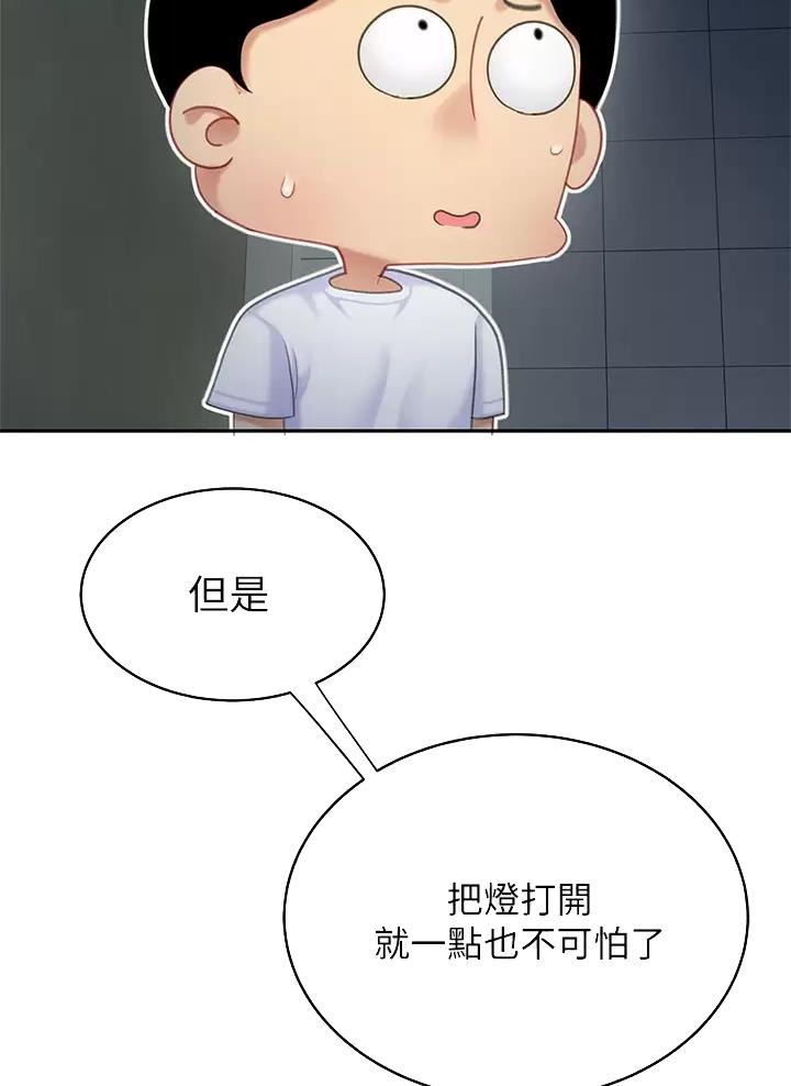 希望食品的半成品漫画,第42话5图