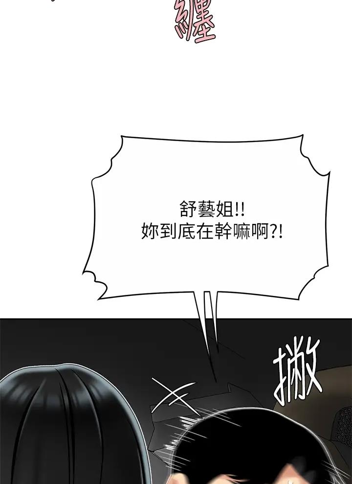 希望食品的半成品漫画,第24话5图