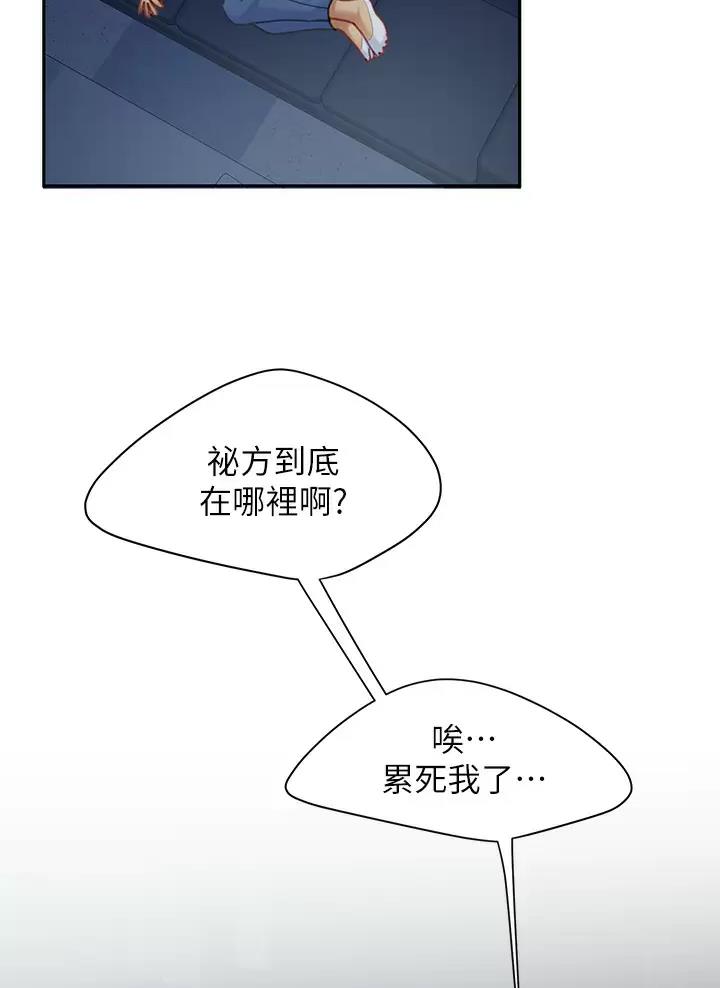 希望工程漫画,第43话2图