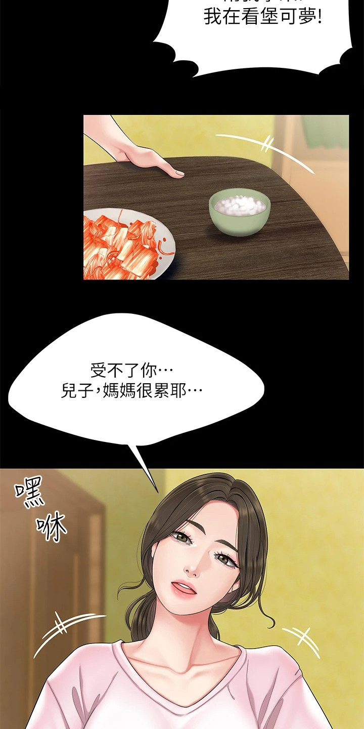 希望的大地演员表漫画,第1话3图