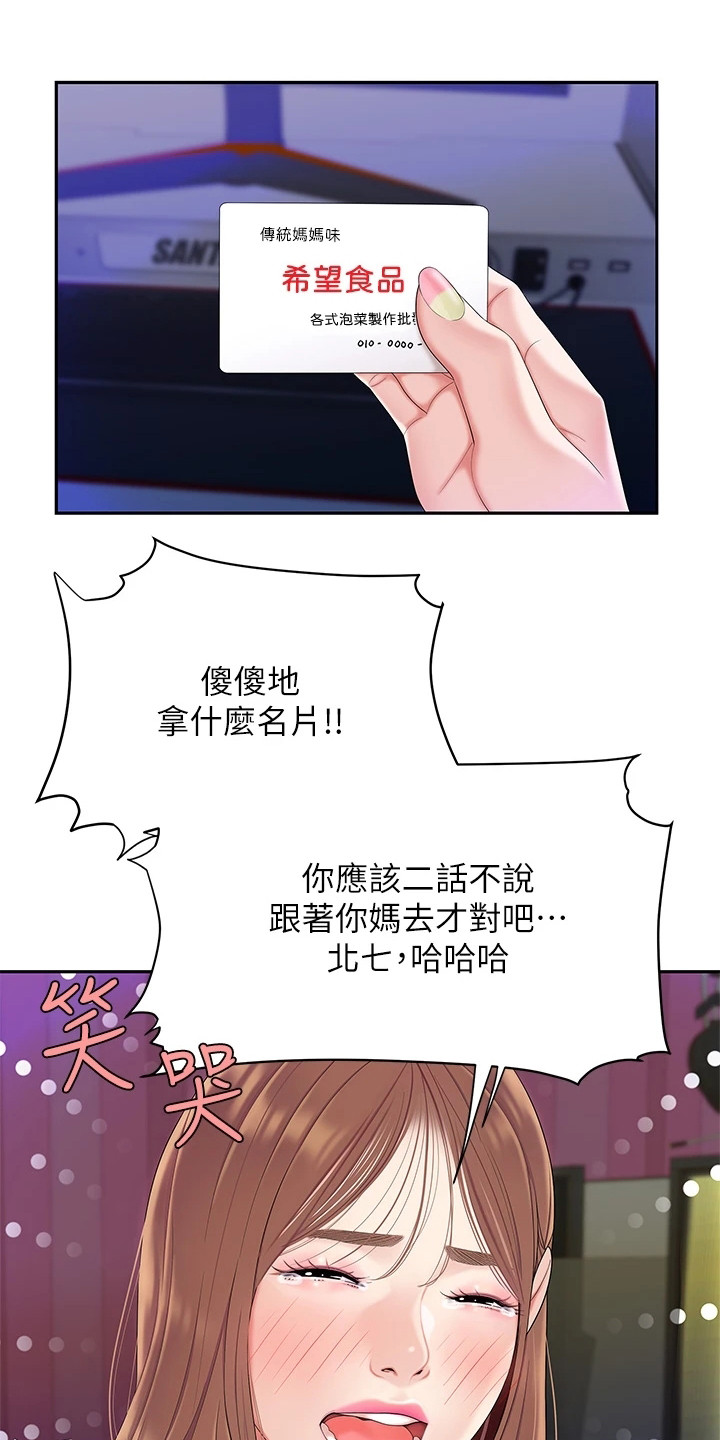 西王食品东方才福网漫画,第2话1图