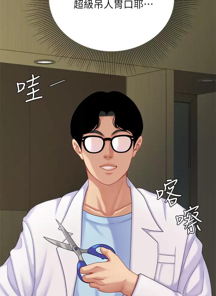希望食品获得安全漫画,第39话3图