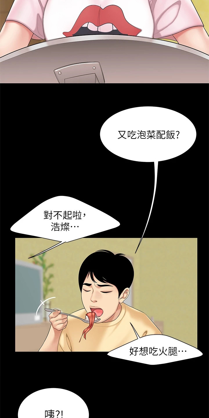 希望的大地演员表漫画,第1话4图