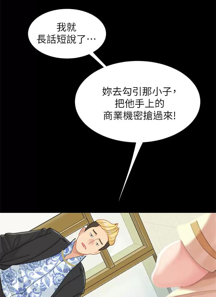 喜旺食品有限公司官网招聘漫画,第41话4图