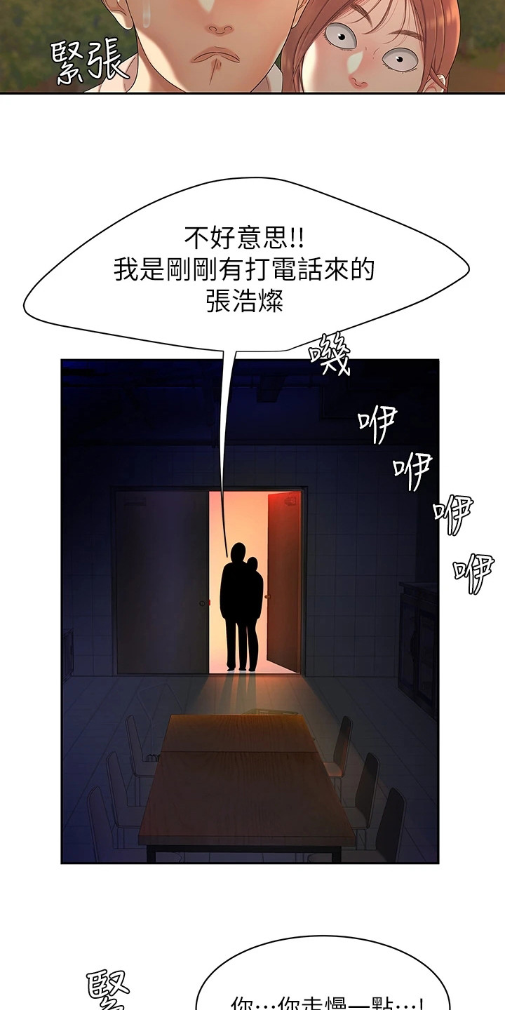 希望食品有限公司漫画,第3话4图