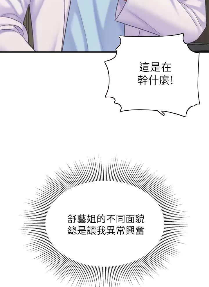 希望食品获得安全漫画,第39话4图