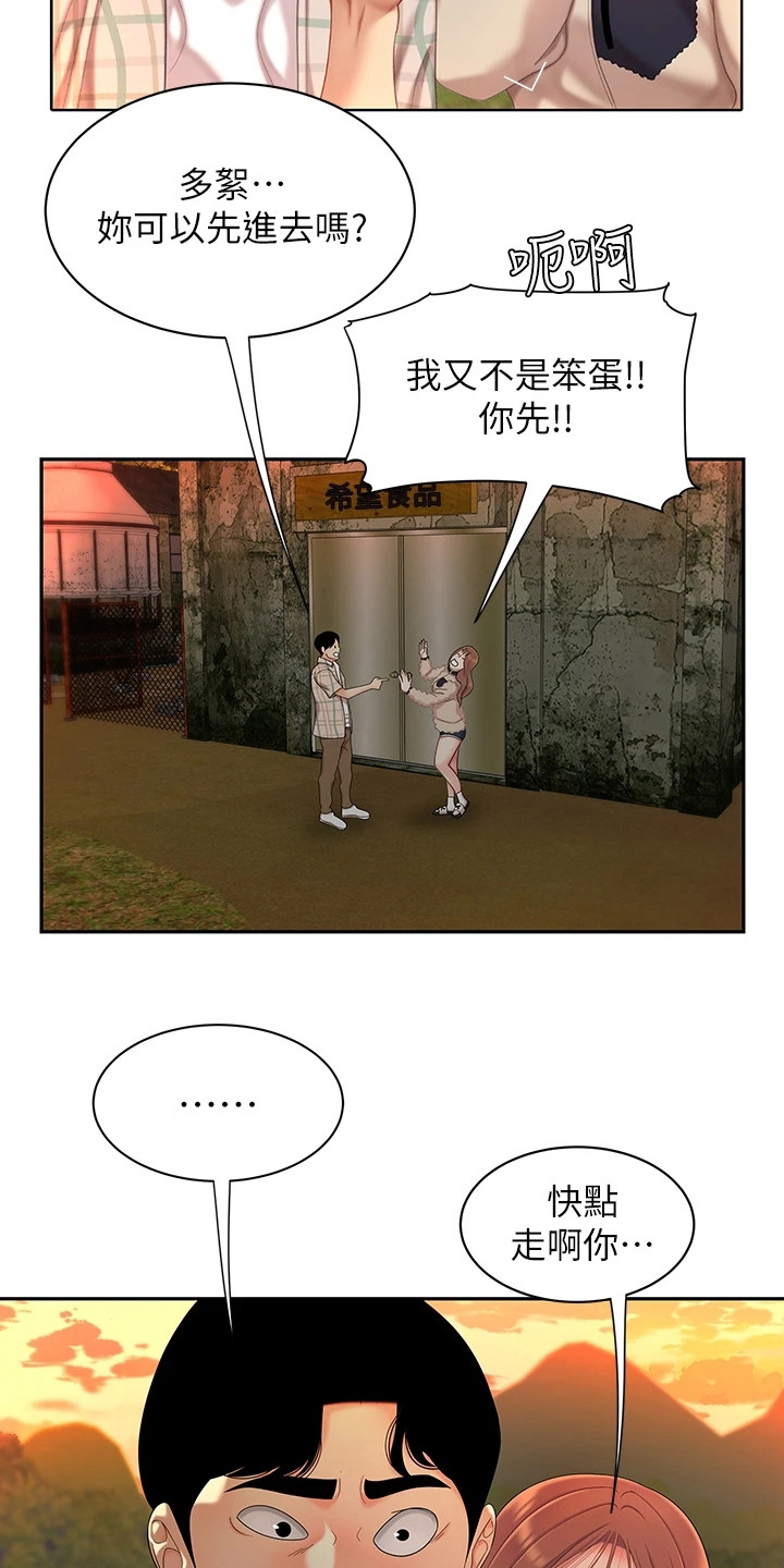 希望食品有限公司漫画,第3话3图