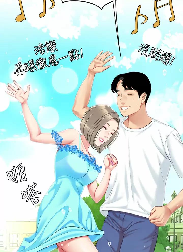 西王食品潘云漫画,第35话3图