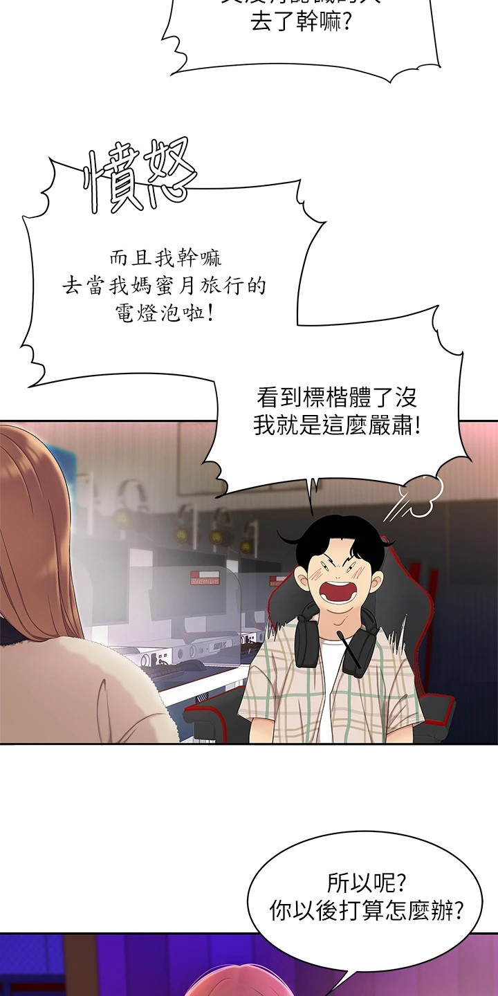 西王食品东方才福网漫画,第2话3图