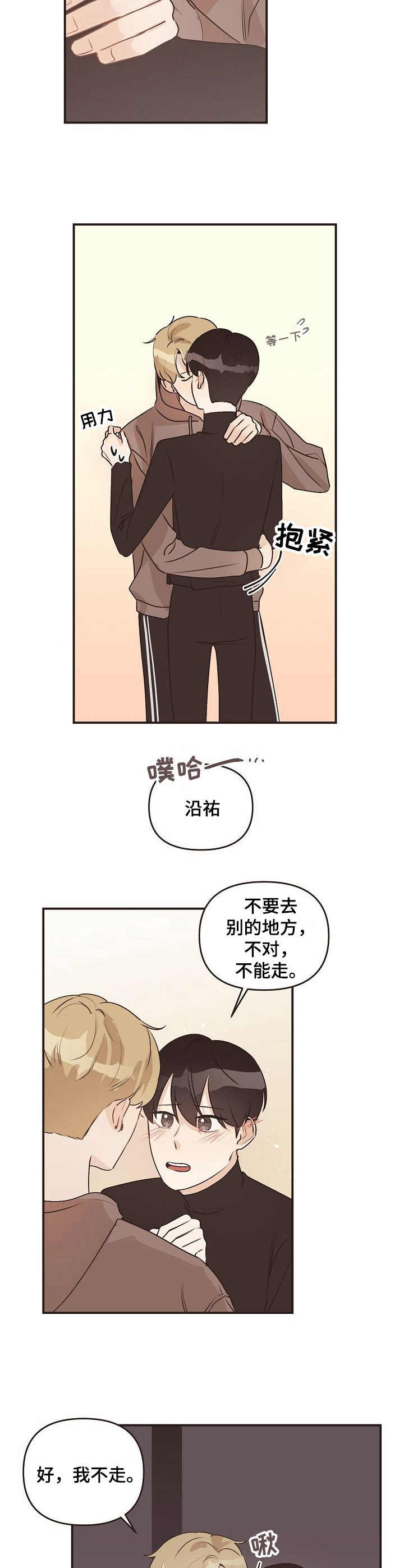 往日之影结局选择漫画,第40章：心意5图