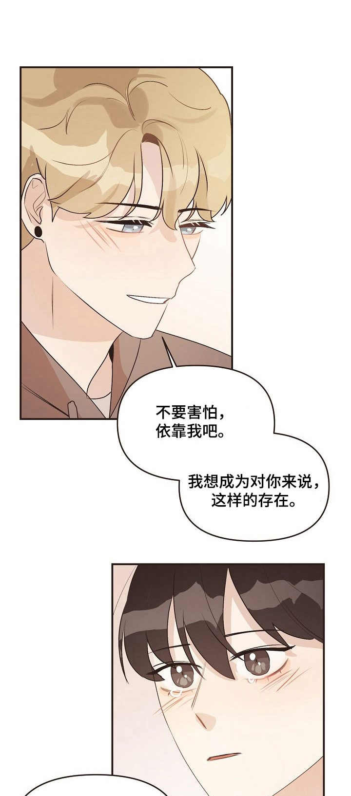 往日之影结局选择漫画,第40章：心意1图