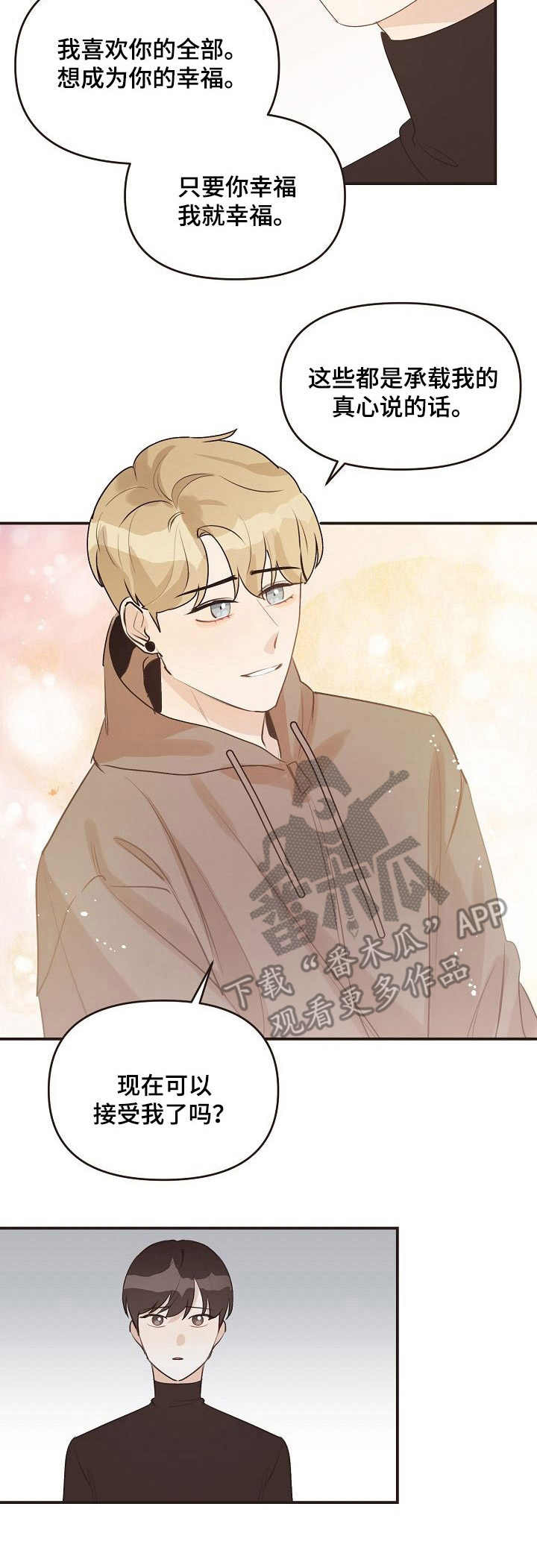往日之影结局选择漫画,第40章：心意2图