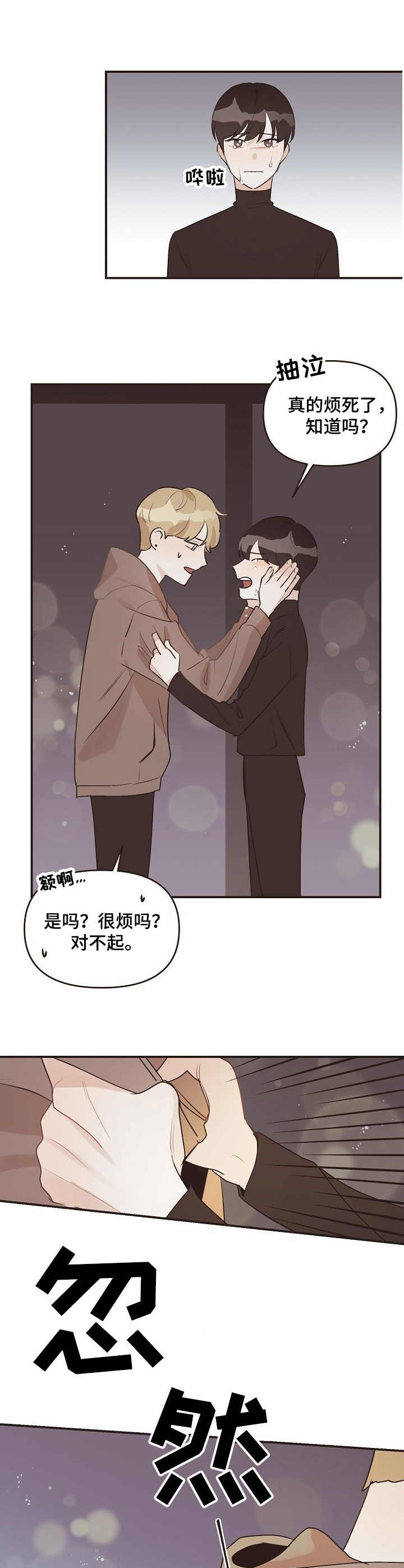 往日之影结局选择漫画,第40章：心意3图