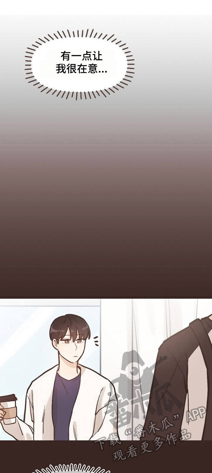 往日之影亚历克斯结局漫画,第3章：氛围1图