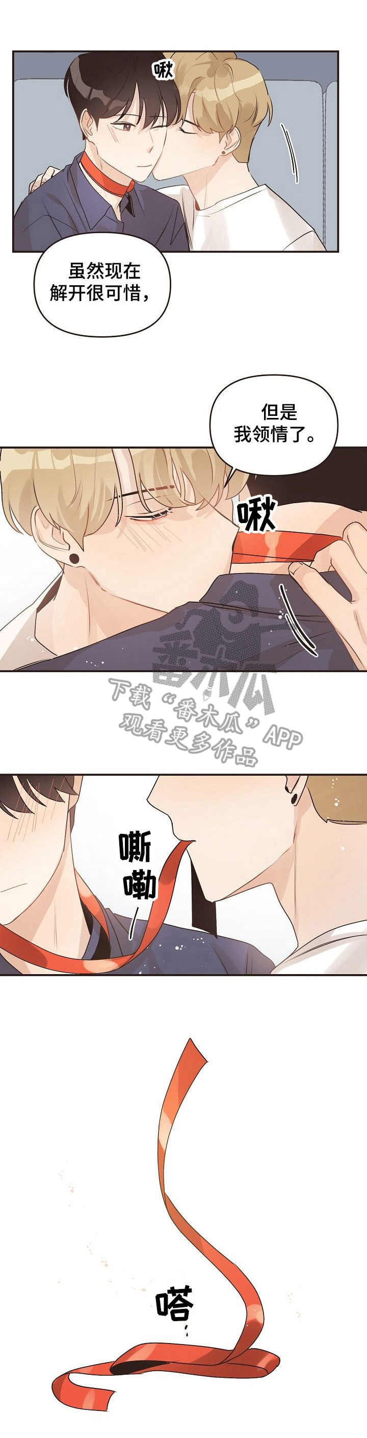 往日之影空投位置漫画,第47章：机场3图