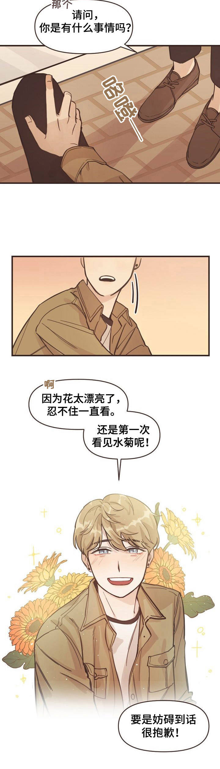 往日之影能单独购买吗漫画,第1章：兼职5图