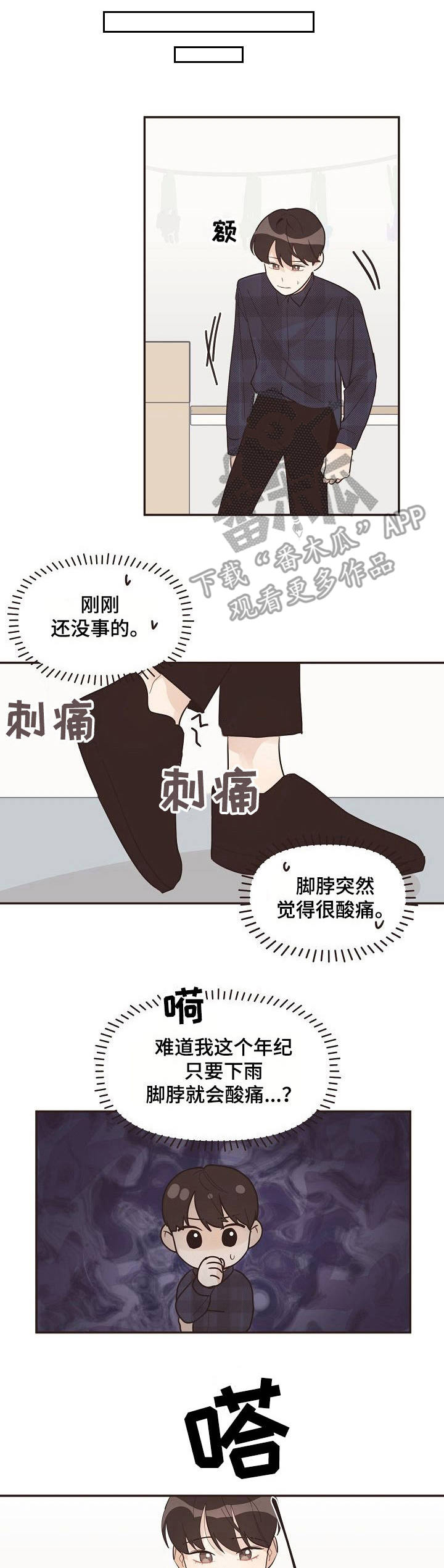往日之影汉森回答问题漫画,第28章：底线1图