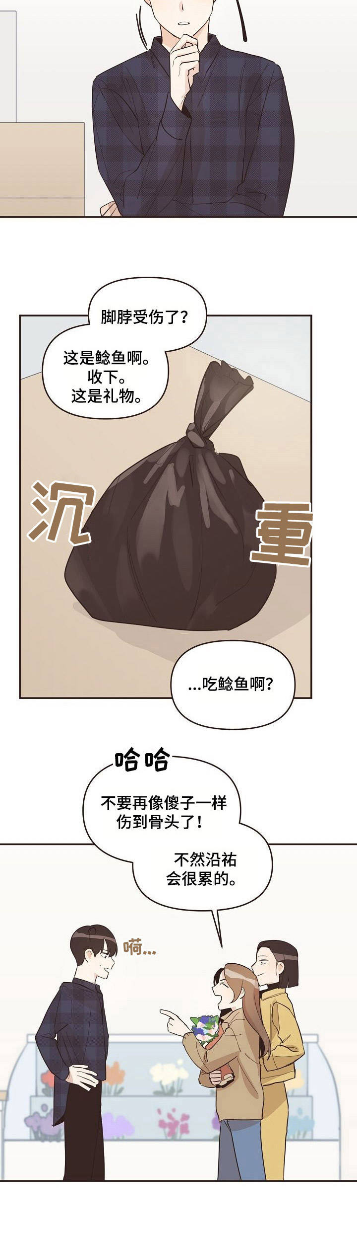 往日之影汉森回答问题漫画,第28章：底线2图