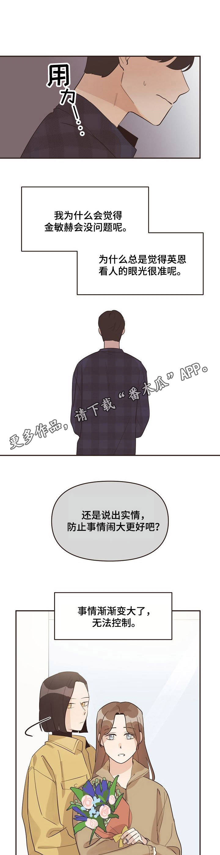 往日之影汉森回答问题漫画,第28章：底线5图