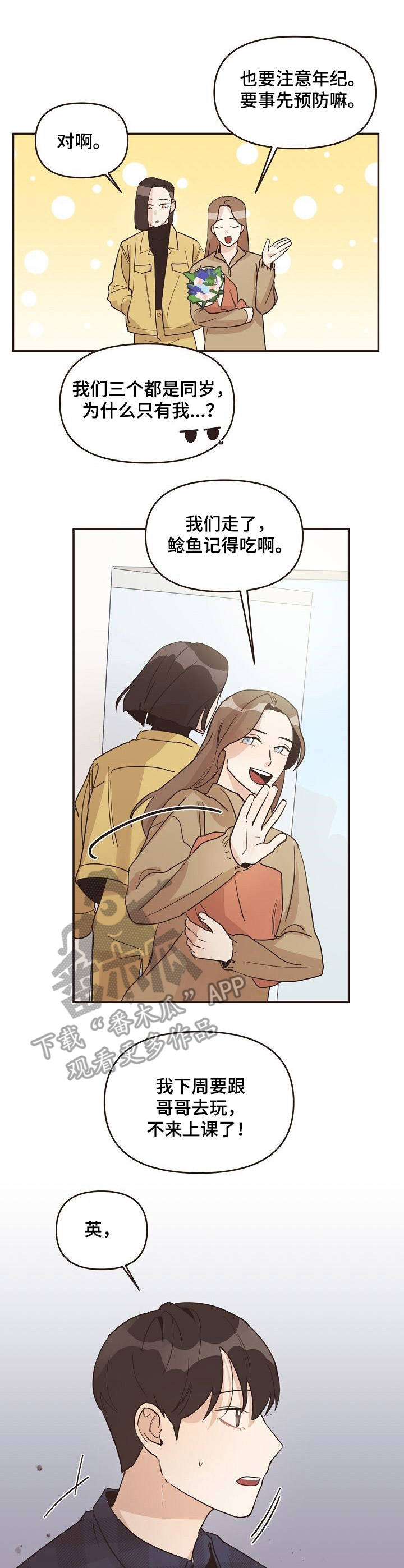 往日之影汉森回答问题漫画,第28章：底线3图