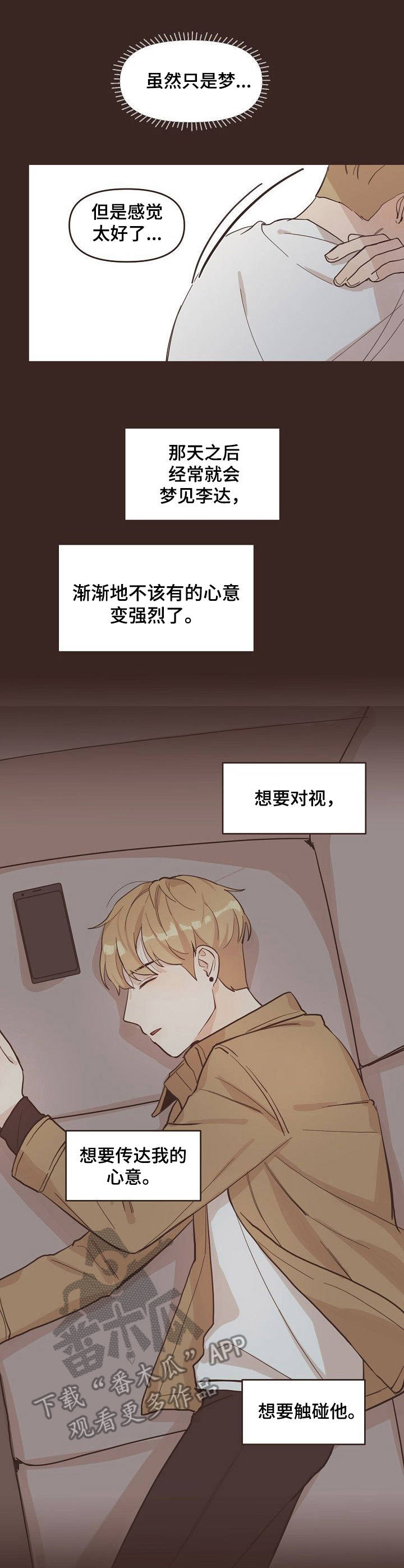 往日之影结局解析漫画,第8章：梦境5图