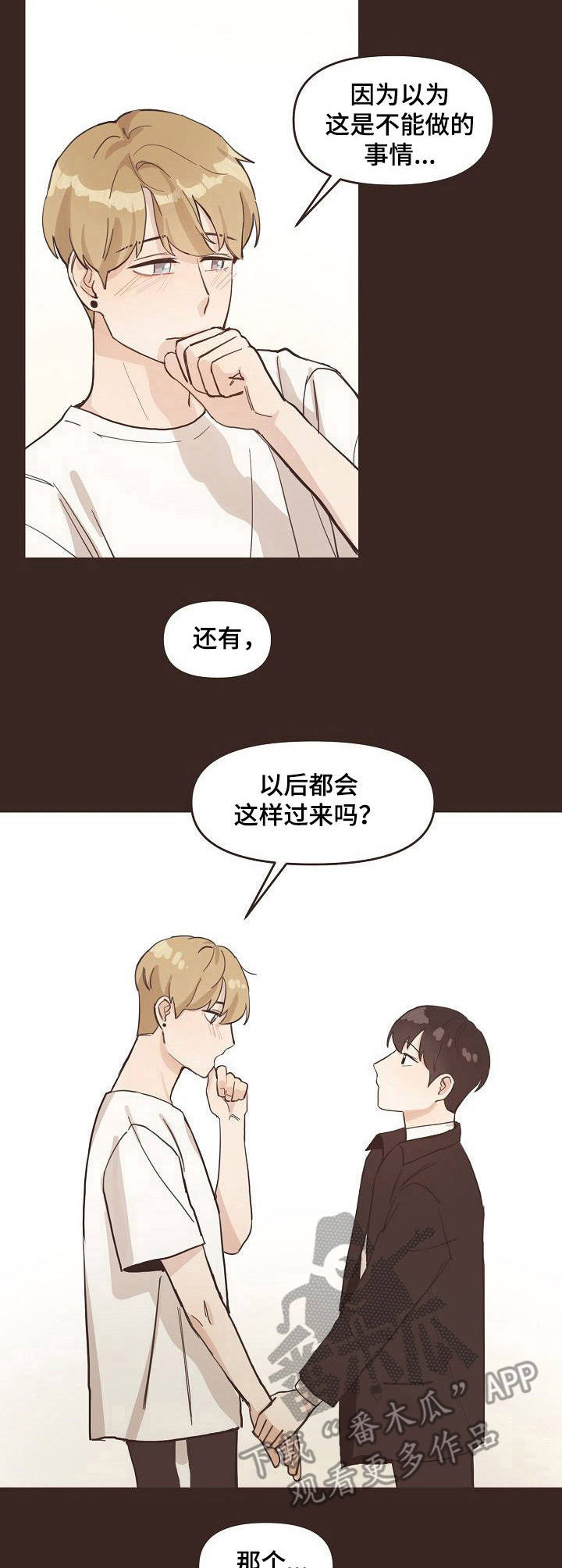 往日之影结局解析漫画,第8章：梦境3图