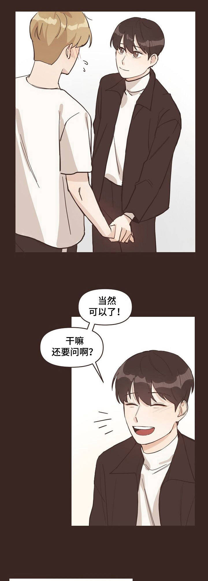 往日之影结局解析漫画,第8章：梦境2图