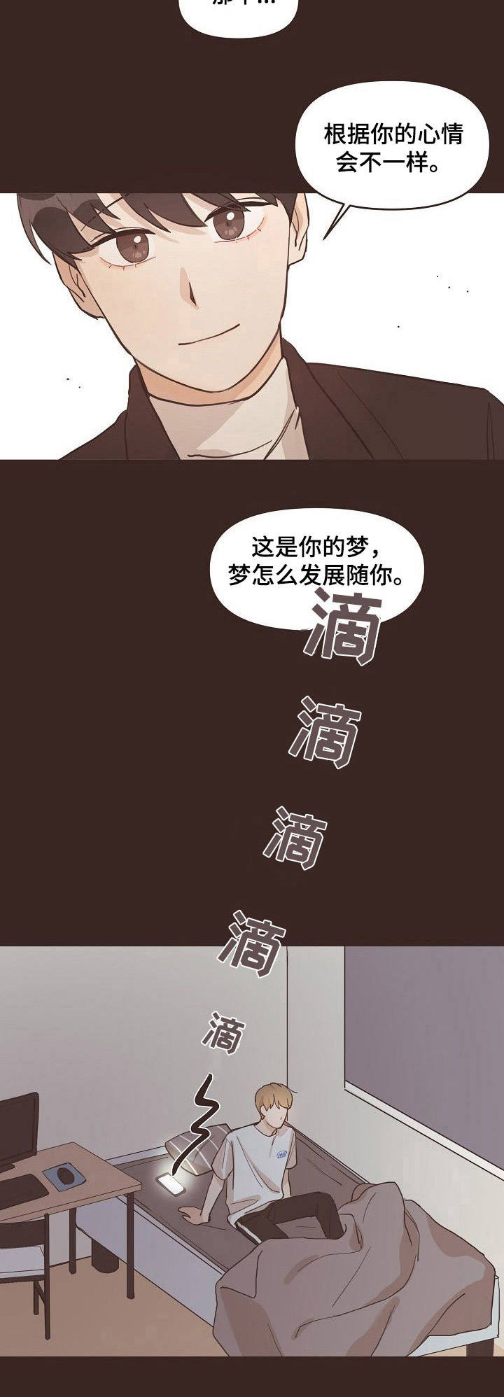 往日之影结局解析漫画,第8章：梦境4图