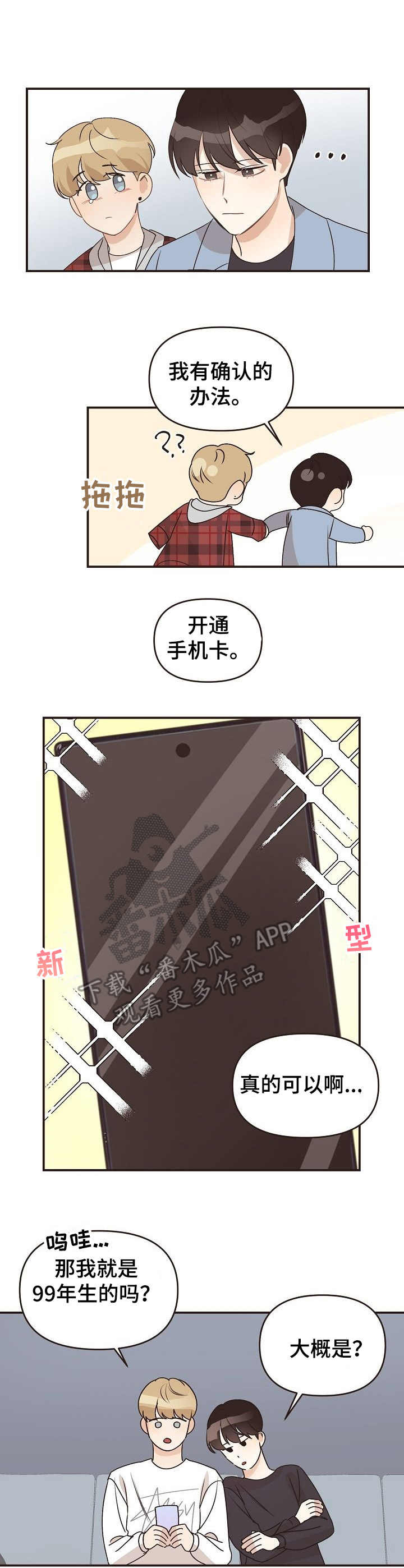 旧日之花月季花好不好漫画,第45章：没有问题3图