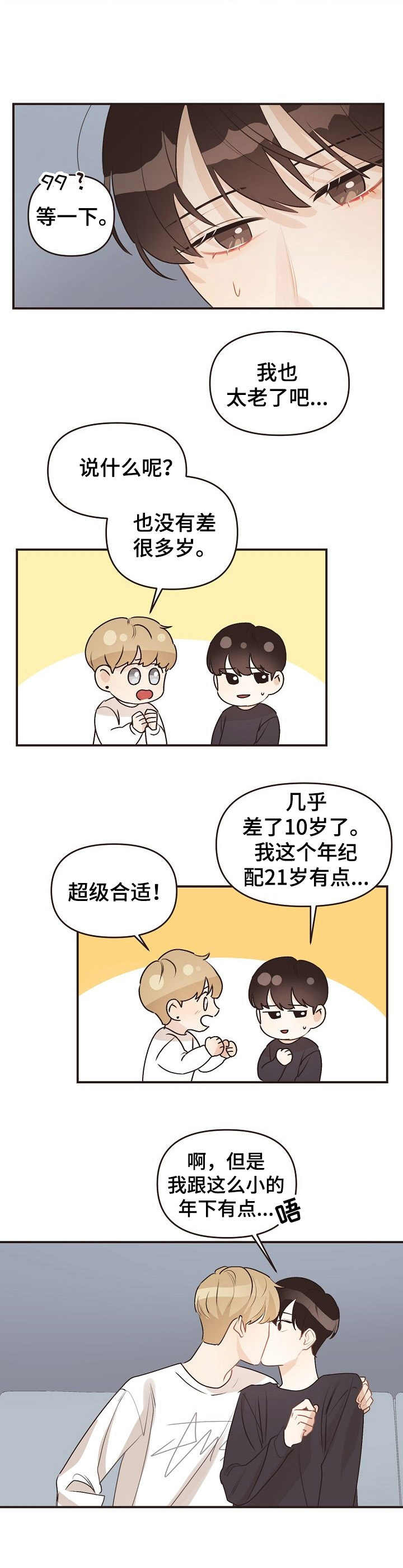 旧日之花月季花好不好漫画,第45章：没有问题4图