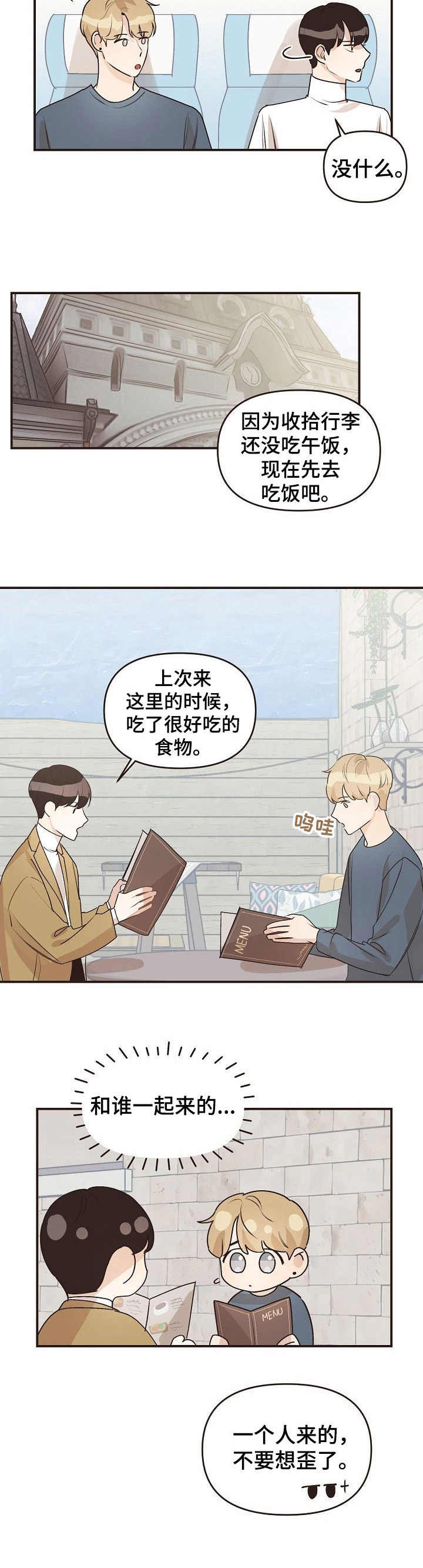 往日之影dlc中有哪些任务漫画,第48章：旅游（完结）2图