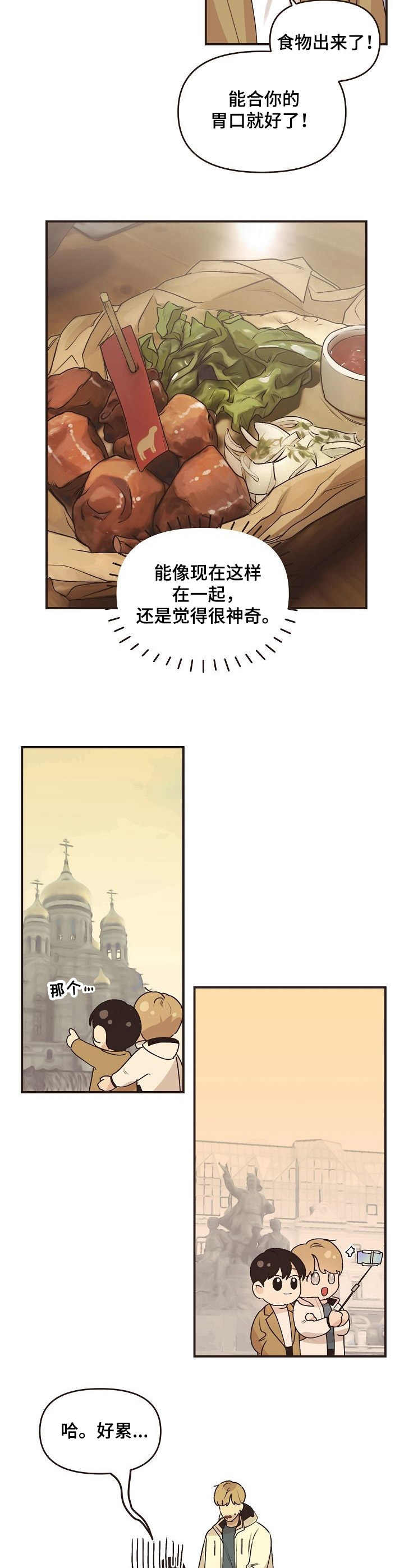 往日之影dlc中有哪些任务漫画,第48章：旅游（完结）4图