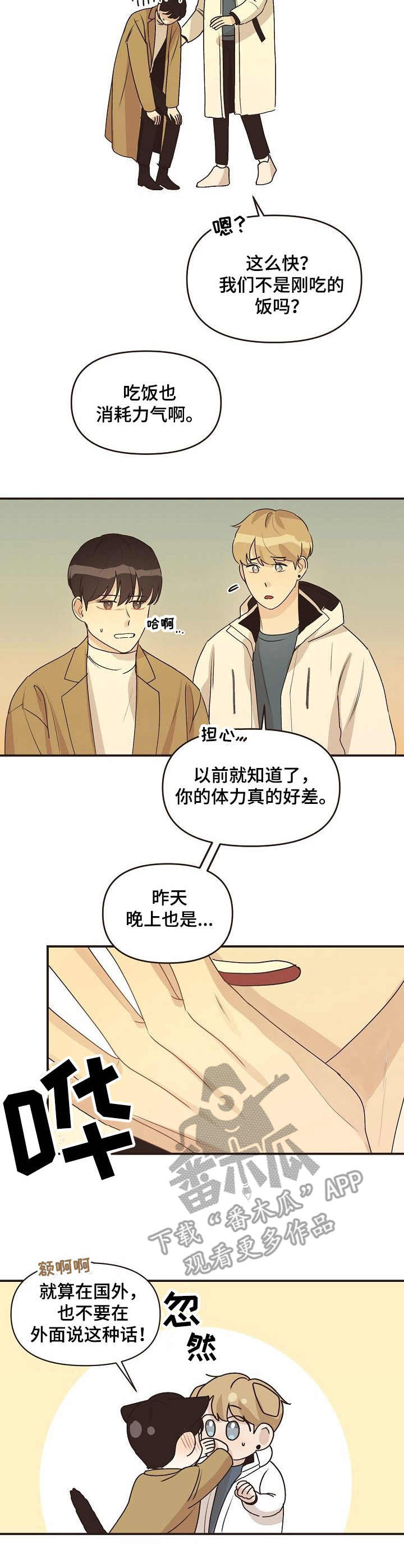 往日之影dlc中有哪些任务漫画,第48章：旅游（完结）5图